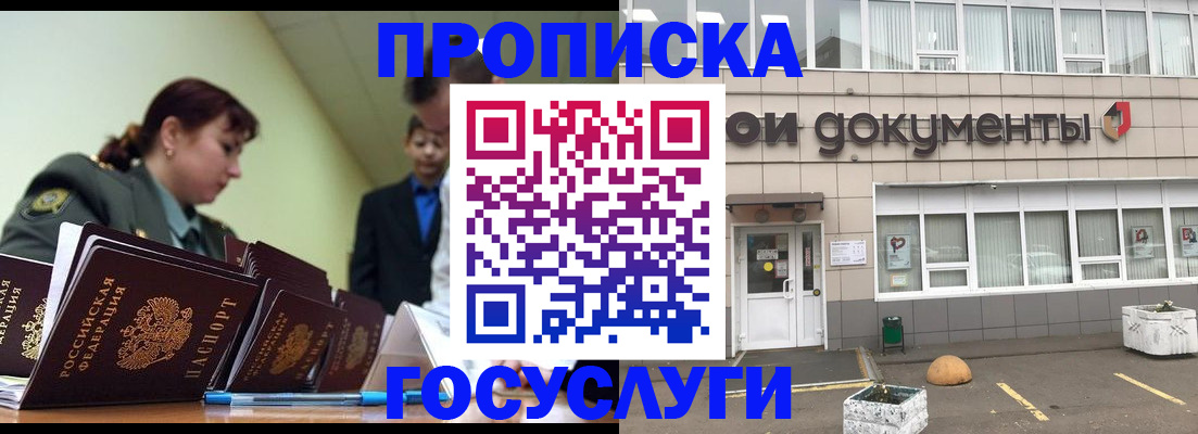 прописка регистрация в Камне-на-Оби